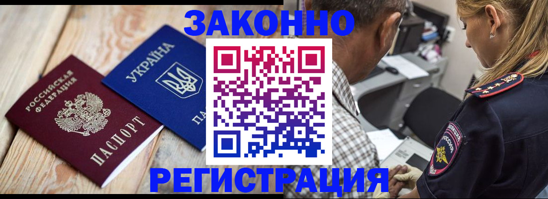 прописка иностранных граждан в Астраханской области