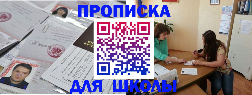 регистрация для школы в Астраханской области