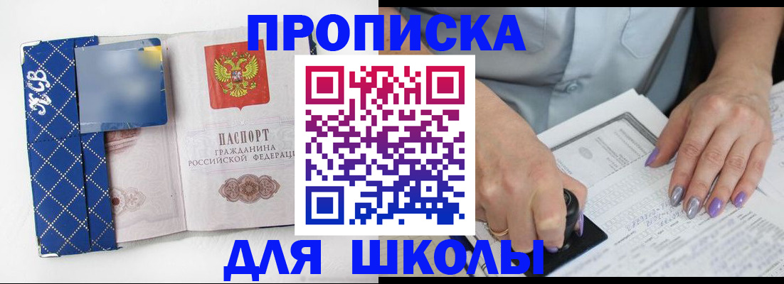 прописка ребенка в Астраханской области