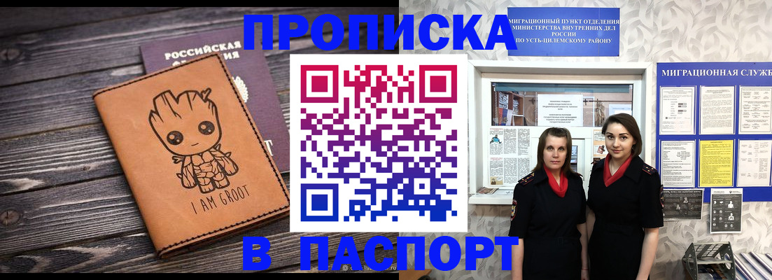 временная регистрация купить в Астраханской области