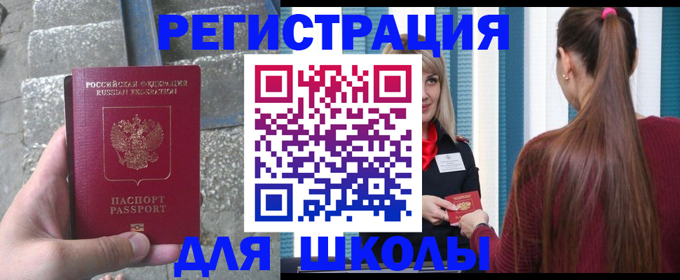 прописка для военкомата в Астраханской области